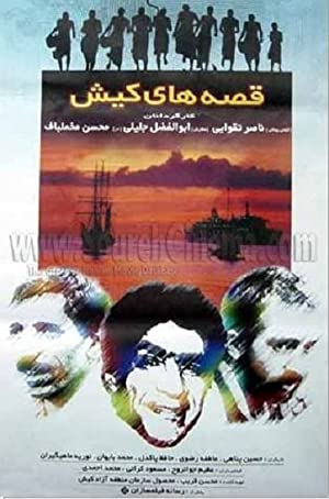 Ghessé hayé kish (1999) with English Subtitles on DVD on DVD
